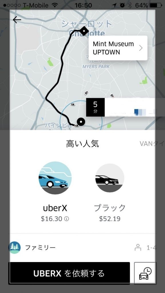 アメリカでUberとLyftを乗り比べ！〈前編〉まずは基本の利用方法と注意 