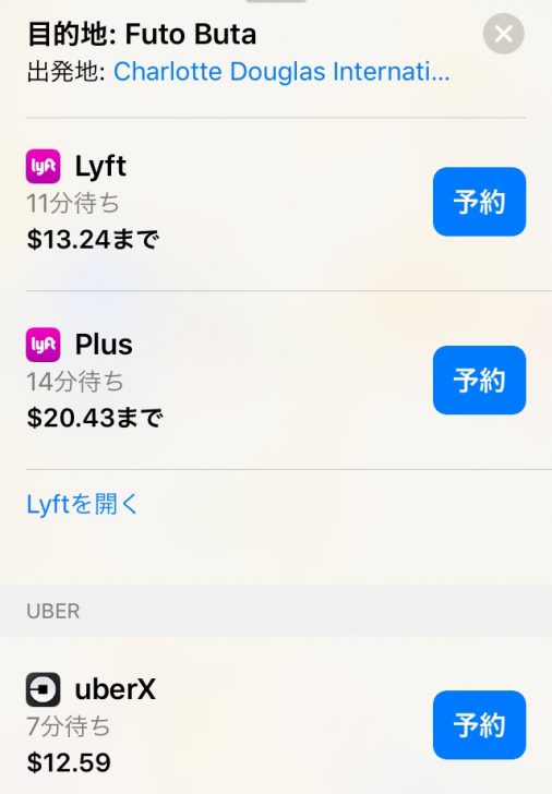 アメリカでUberとLyftを乗り比べ！便利でお得なのはどっち！？＜後編 